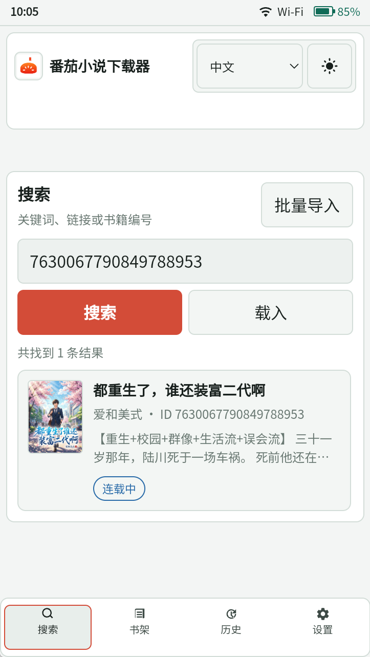 移动端界面：搜索与结果列表