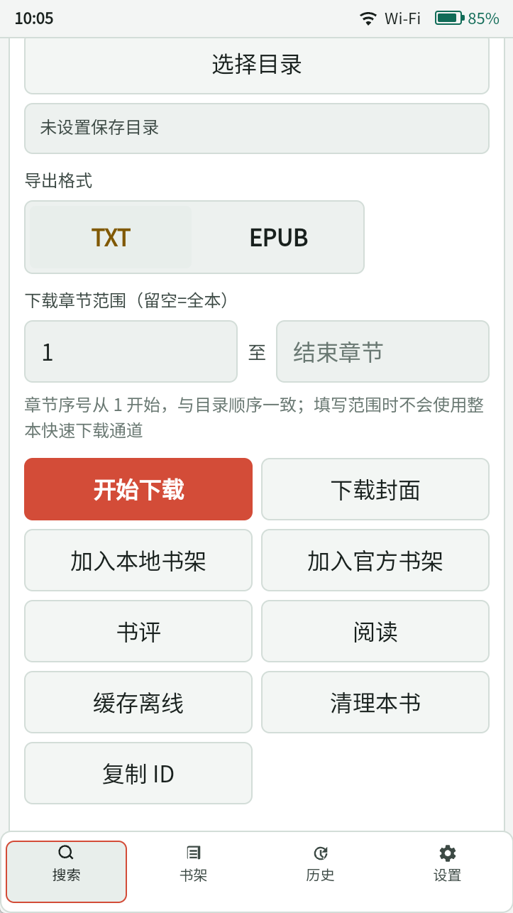 移动端：导出格式与章节范围选择