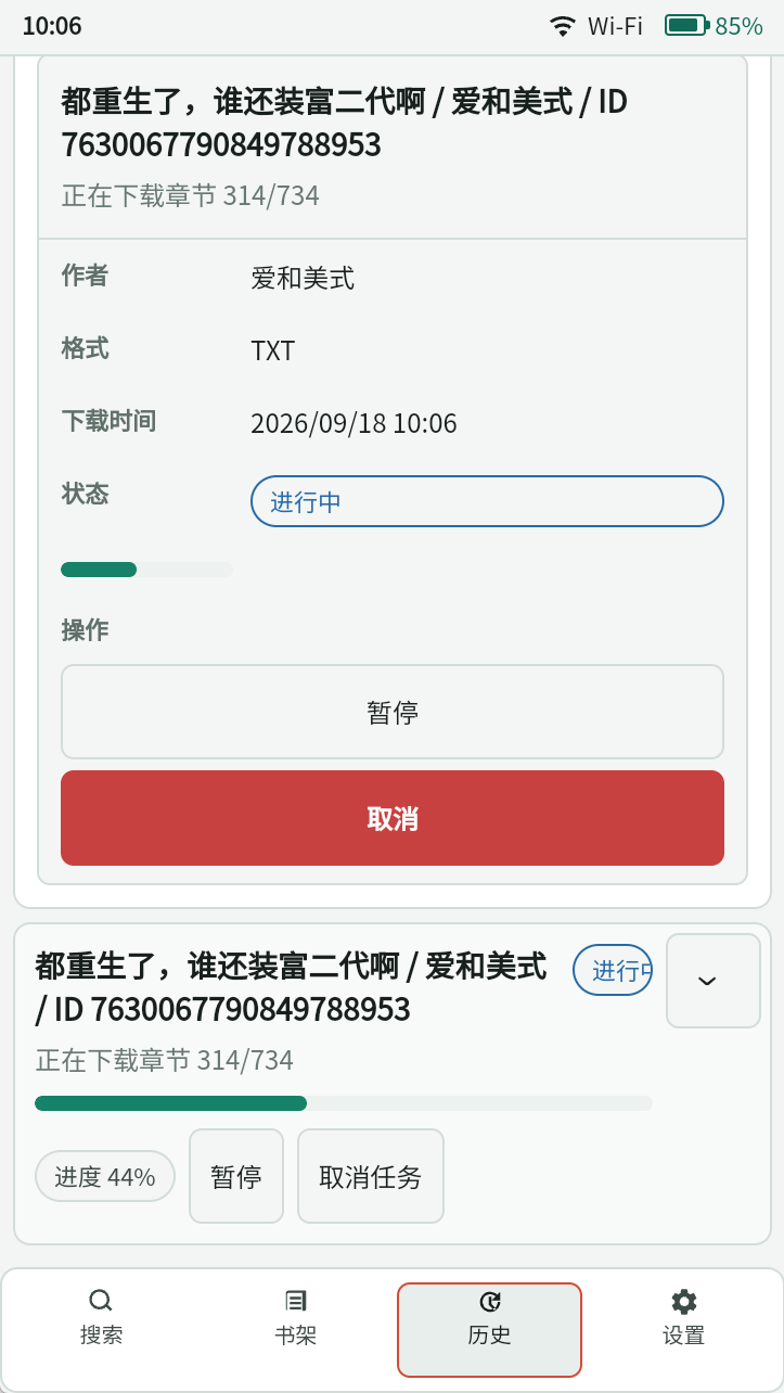 移动端界面：下载进度与任务管理