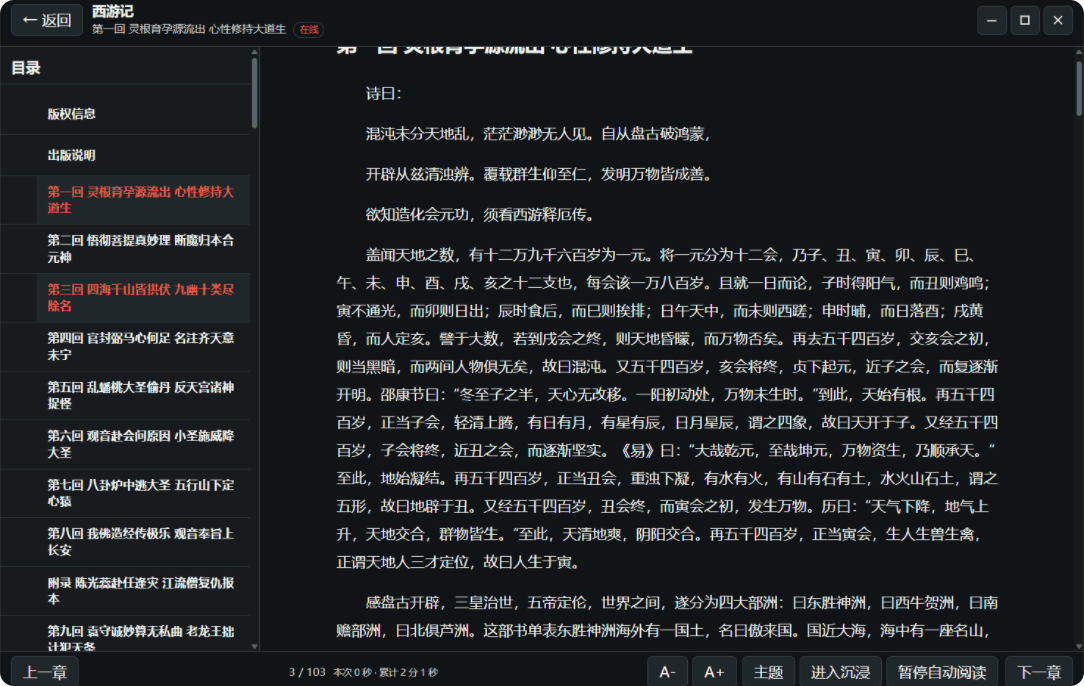 自动阅读运行界面