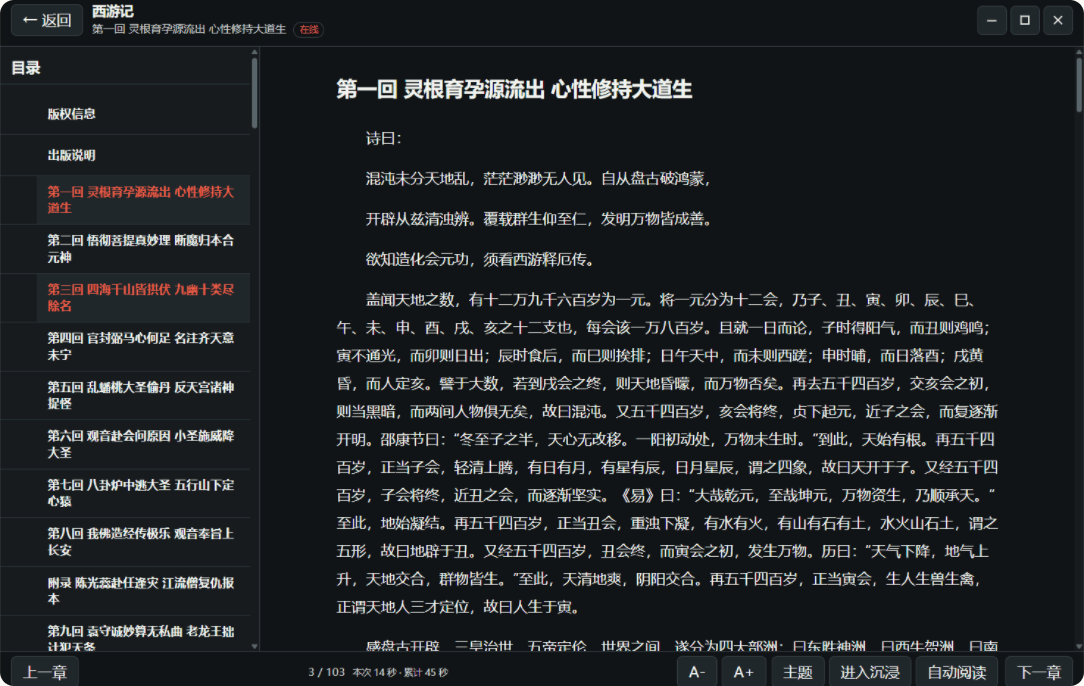 阅读器界面：章节目录与正文排版